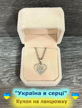 Кулон Герб Украины Тризуб в оправе в форме сердца на цепочке ювелирная сталь Xuping Jewelry серебристая в бархатной коробочке (15849)