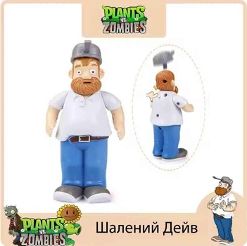 Ігровий набір Plants vs Zombies Божевільний Дейв Рослини проти Зомбі 13 см Рослини проти зомбі