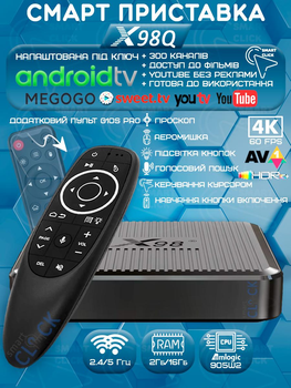 Смарт ТВ-приставка X98Q 2/16Гб Android TV 11 Amlogic 905W2 + G10s Pro Аэропульт + промокоды на телевидение (X98Q+ G10s Pro 366835038)