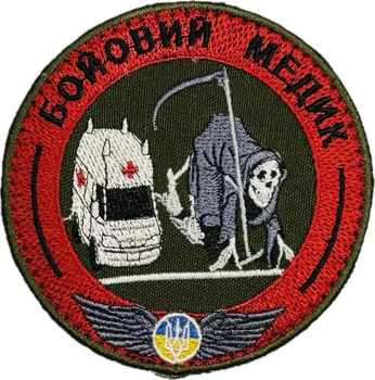 Шеврон Бойовий медик