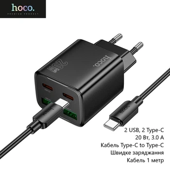 Сетевое зарядное устройство Hoco N55 (2 USB, 2 Type-C, QC3, PD 20 Вт, 3.0 А, кабель Type-C to Type-C, быстрая зарядка, кабель 1 метр) - Черный