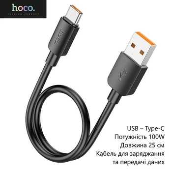 Кабель Type-C Hoco X96 (USB – Type-C, потужність 100W, 6А, довжина 25 см, короткий, для заряджання та передачі даних) - Чорний