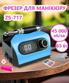 Фрезер для манікюру та педикюру ZS-717 65 Вт 45 000 об/хв Синій (апарат для манікюру та педикюру) + Баф для шліфування нігтів чотиристоронній