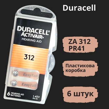 Батарейки Duracell ZA312 (PR41) для слуховых аппаратов -6 штук