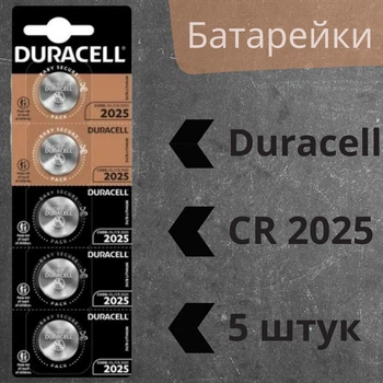 Батарейка CR2025 Duracell 3V- 5 штук