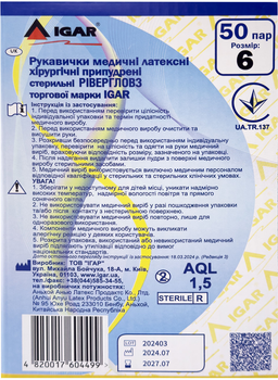 Рукавиці хірургічні Igar Riverglovers Латексні Стерильні Опудрені Розмір 6 50 пар (4820017604239)