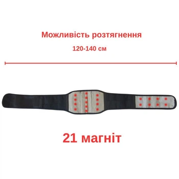 Турмаліновий пояс 21 магніт, 120 см. Пояс з турмаліном