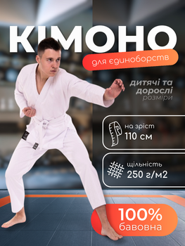 Кимоно для карате белое детское, костюм форма для айкидо детей девочек мальчиков ребенка борьбы каратэ киокушинкай тхэквондо джиу джитсу кикбоксинга рукопашного боя борцовское женское мужское взрослое Hechpro рост 110 см АН1749