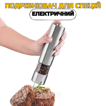 Електричний автоматичний млин подрібнювач для спецій DISPENER (металік)