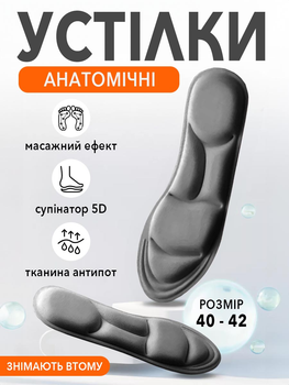 Устілки ортопедичні спортивні анатомічні для взуття жіночі чоловічі VMHouse безкаркасні м'які з супінатором розмір 40-42 темно-сірий (0120-0002)