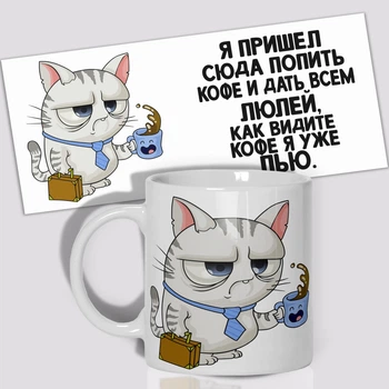 Кружка керамическая смешная с приколом с надписью с принтом WONKEY Я пришел сюда попить кофе и дать всем люлей 330мл 23006