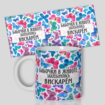 Кружка керамическая смешная с приколом с надписью с принтом WONKEY "Бабочки в животе захлебнулись вискарем " 330мл 23041