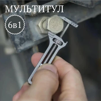 Многофункциональный мультитул с открывашкой 6в1. Мультиинструмент
