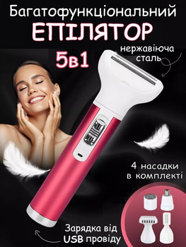 Женский эпилятор Cosoul 5в1 триммер для бритья лица носа бровей зоны бикини ног и тела