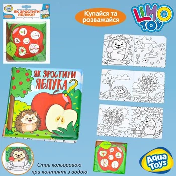 Книга для купания, LIMO TOY Как вырастить яблоки?, 15*15*2см AQ0003