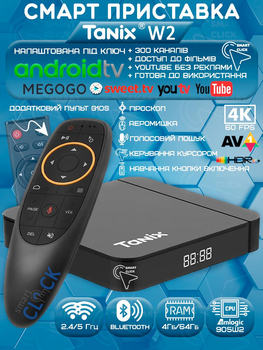 Смарт ТВ-приставка Tanix W2 4/64 Гб, Android 11, Amlogic S905W2 + G10s Аэропульт + промокоды для телевидения (Tanix W2 4/64 + G10s)