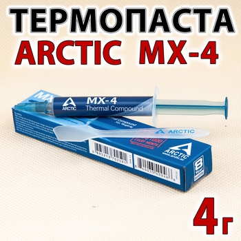 Термопаста ARCTIC MX-4 4г 8.5W термоінтерфейс для відеокарти процесора