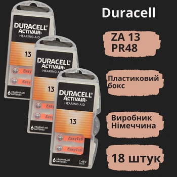 Батарейки Duracell ZA13 (PR48) для слухового аппарата -18 штук