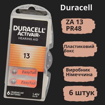 Батарейки Duracell ZA13 (PR48) для слухового аппарата -6штук