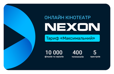 Передплата NEXON «Максимальний» 12 місяців