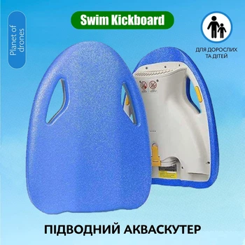 Підводний акваскутер Visuo Swimming Board 19,2 x 14,9 см, Синій (Плавальна електродошка з мотором Swim Kickboard)
