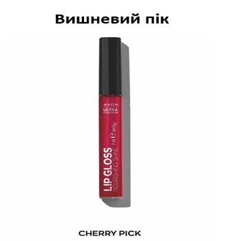 Питательный блеск для губ Avon «Ультра» Вишневый пик/CHERRY PICK