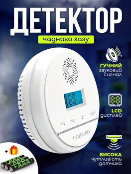 Датчик чадного газу газоаналізатор СО портативний безпровідний Navu автономний для дому квартири gazoanalizator сигналізація детектор виявлення витоку вуглекислого газа побутовий сигналізатор датчики диму + 3 батарейки