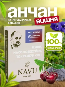 Синий чай матча анчан цветочный молочный коктейль ягодный милкшейк натуральная вишня Navu без сахара красителей на кукурузных сливках 100 г