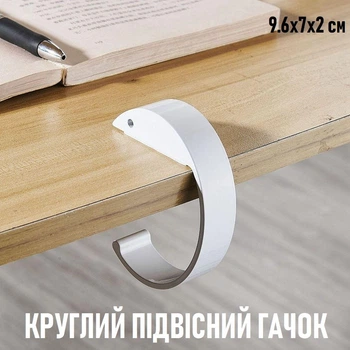 Підвісний гачок для сумки / рюкзака / навушників Redondo круглий портативний тримач - органайзер на стіл / в шафу, білий (99935008)