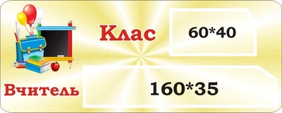 Табличка на шкільні кабінети 250мм×100мм (Арт2063)