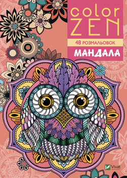 COLOR ZEN. Мандала (9789669828149)