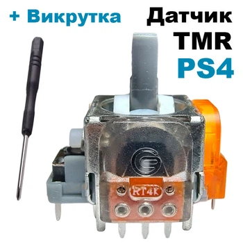 Электромагнитный 3D механизм стик джойстика PS4 (с датчиком TMR) + отвертка