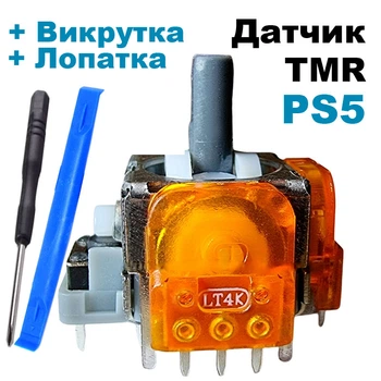 Электромагнитный 3D механизм стик джойстика PS5 (с датчиком TMR) + отвертка + лопатка