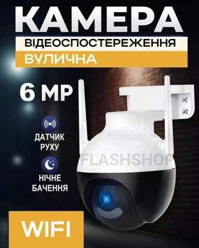 Уличная IP камера 360° 6MP видеонаблюдения поворотная WiFi с микрофоном, ночной съёмкой, датчиком движения (белая)