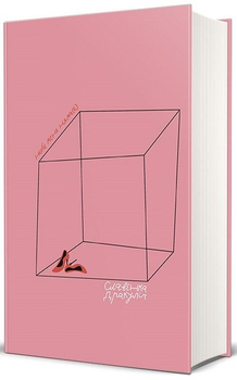 Книга Ніби мене нема(є). Автор - Славенка Дракуліч (Комора)