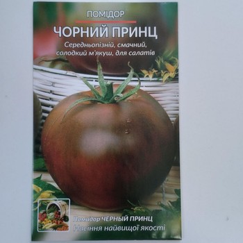 Томат "Чорний Принц"