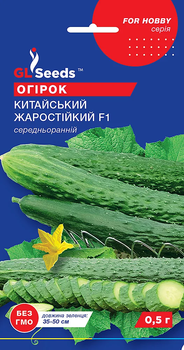 Семена Огурец Китайский жароустойчивый F1 0,5г GL Seeds