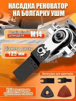 Насадка реноватор на УШМ Lavka, реноватор 125 мм, М14 2102254201