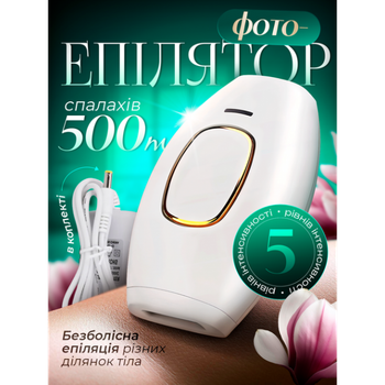 Фотоепілятор 2 режими IPL Hair Removal Device