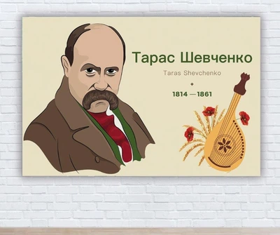 Патриотический плакат "Тарас Григорьевич Шевченко. Бандура" 100х150 см