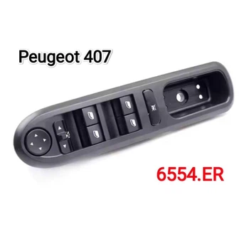 Блок кнопок стеклоподъемника Peugeot 407 6554ER