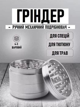 Механічний ручний подрібнювач для спецій / трав / тютюну Chopper чотиришаровий гриндер з гострими лезами та магнітною кришкою, сріблястий (99892709)
