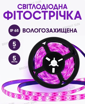 Світлодіодна фітострічка для кімнатних рослин квітів мікрозелені Led SMD 2835 фітолампа Grow Light повний спектр 12 вольт в силіконі IP65 з блоком живлення діодна фито лента 5 метрів