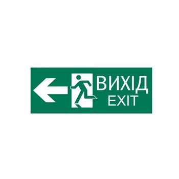 Самоклеющаяся этикетка 330x124мм ВЫХОД/EXIT налево [YPC30-105-NAL-UA]