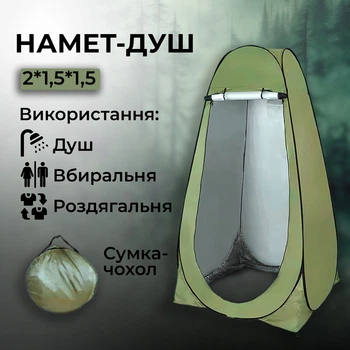 Палатка душ Multicam Tour-XL, розмір 2х1,5х1,5м, намет для туризма, для перевдягання, туалету, зеленого кольору