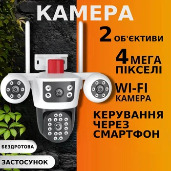 Уличная IP камера наблюдения 2 объектива Поворотная WI-FI камера со звуком 4+4 МП для дома, улицы, офиса
