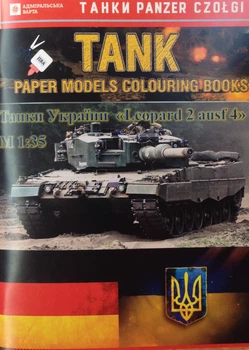Модели из бумаги. Leopard2A4 на службе ВСУ Admiral guard (LEOPARD2)
