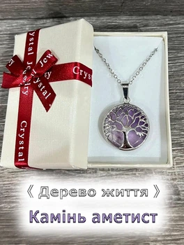 Кулон с натуральным камнем Аметист в оправе "Древо жизни" на цепочке сталь в сувенирной коробочке (16047)