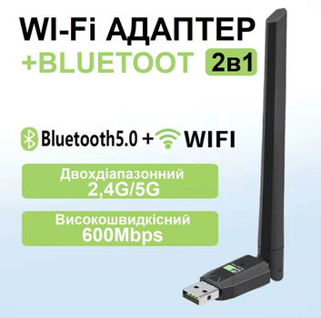 Адаптер Wi-Fi/Bluetooth для ПК или ноутбука к WIFI 5G 2.4/5ГГц и BT 5.0 600 Mbps в USB вай фай в компьюткр + блютус для наушников 2в1 + антенна
