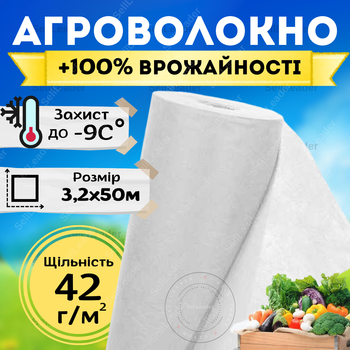 Агроволокно белое плотное 3,2х50 метров плотность 42г/м² для клубники кустов укрытия винограда моркови почвы